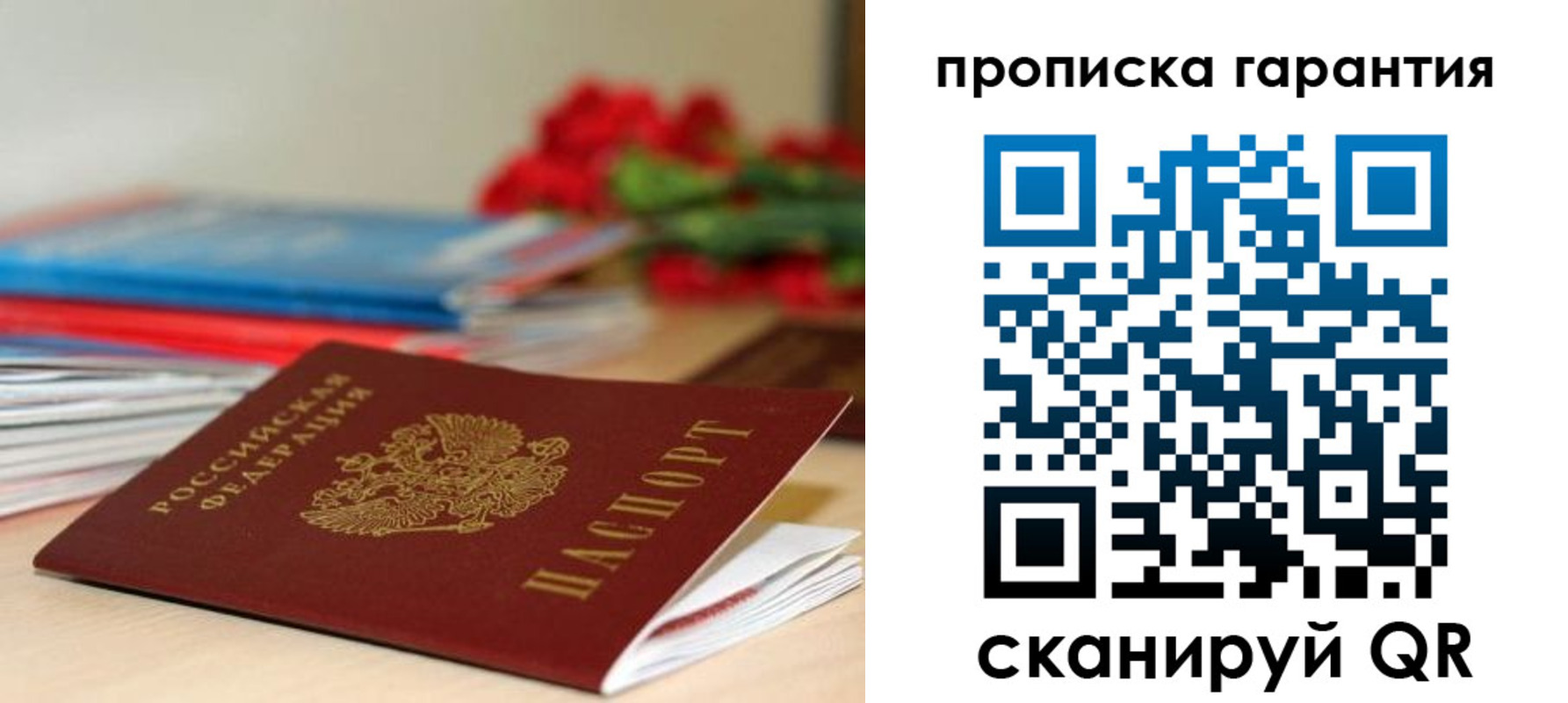 купить прописку в Балахне