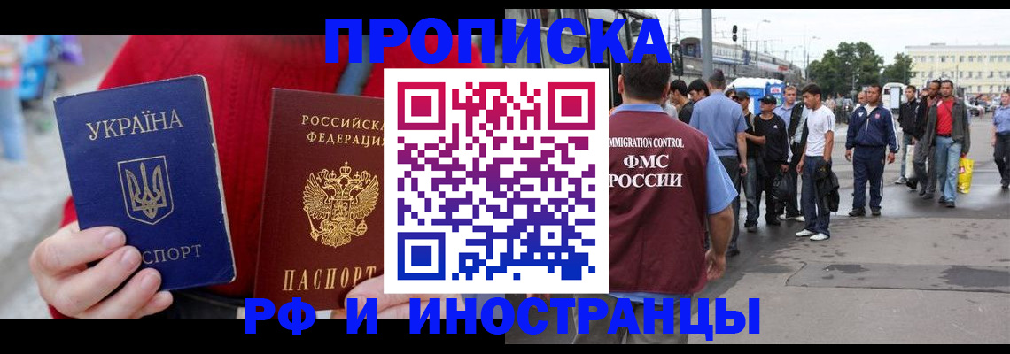 прописка в Балахне